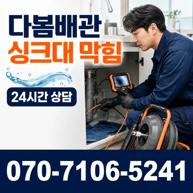 전남광주 해남군 화산면 탄동길 세면대수전교체 상담 이미지 1
