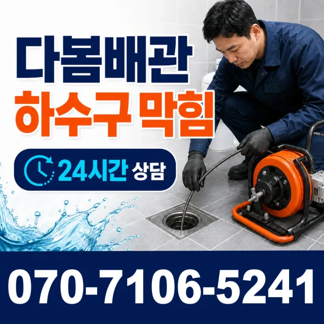 전남광주 해남군 화산면 탄동길 세면대수전교체 상담 이미지 2
