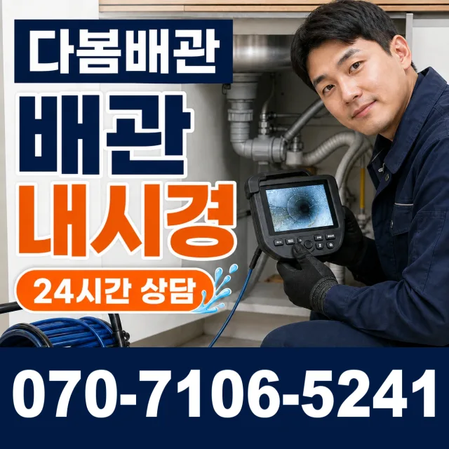전남광주 해남군 화산면 탄동길 세면대수전교체 상담 이미지 3