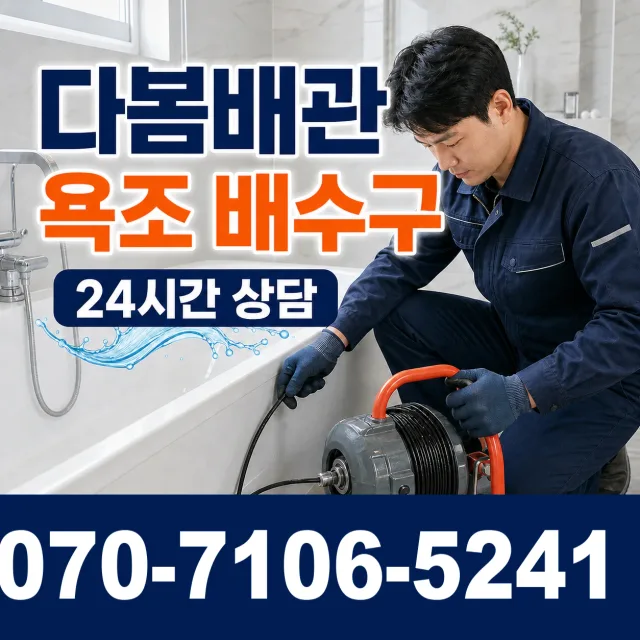 전남광주 해남군 화산면 탄동길 세면대수전교체 상담 이미지 6