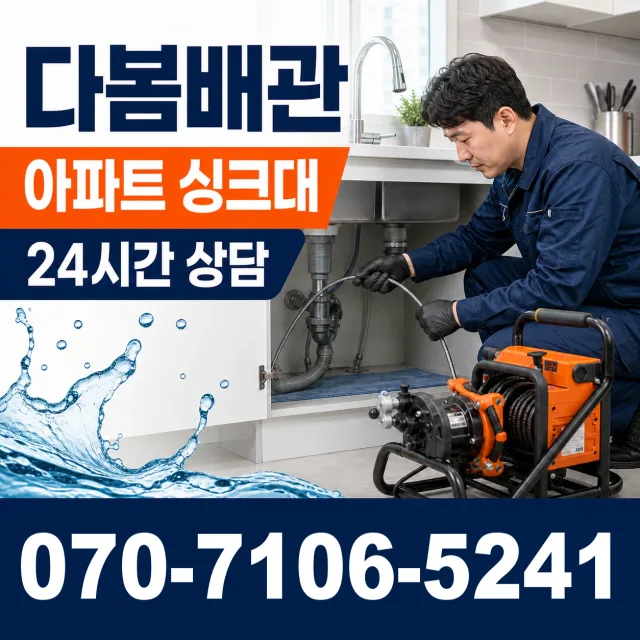 전남광주 해남군 화산면 탄동길 세면대수전교체 상담 이미지 7
