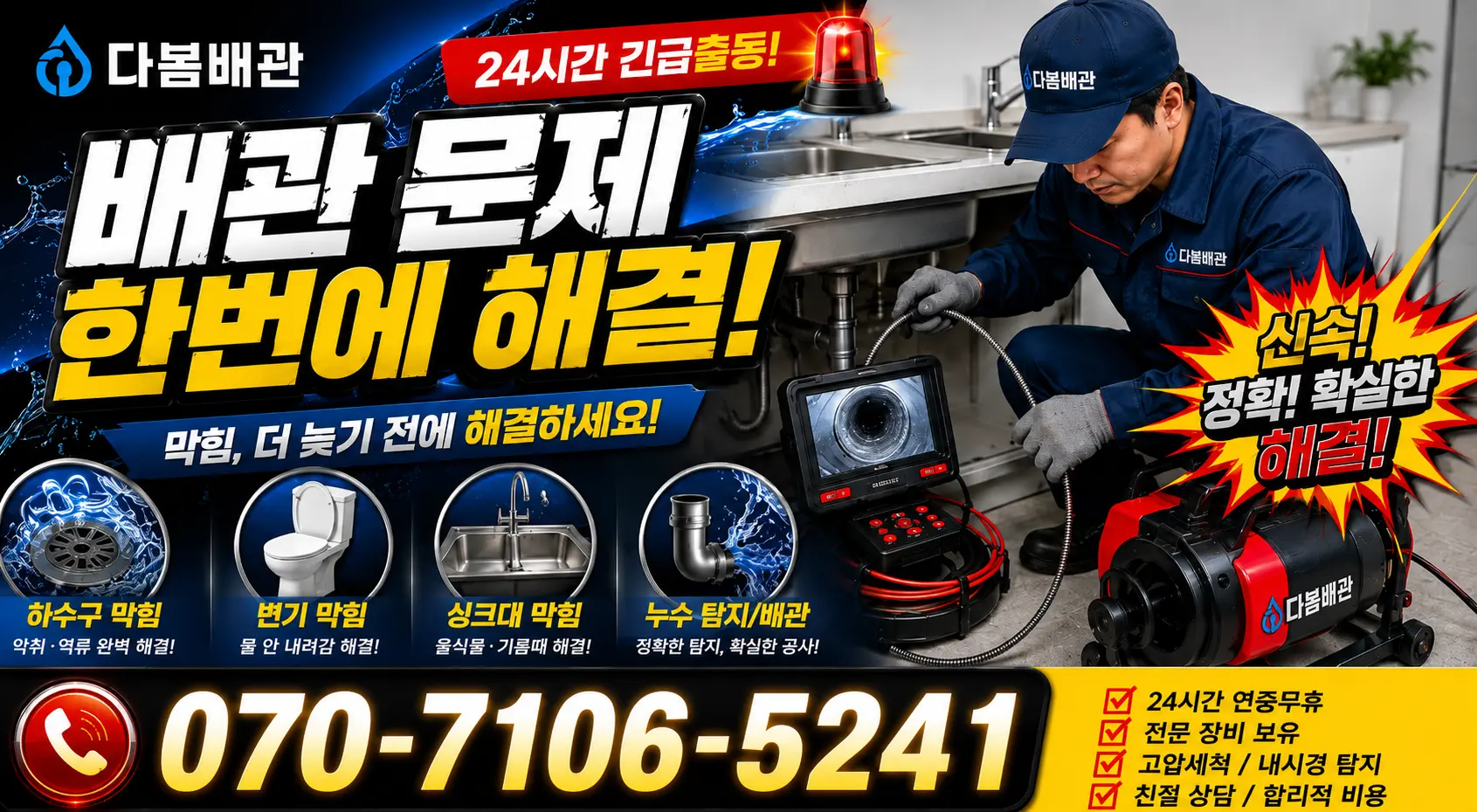 전남광주 해남군 화산면 탄동길 세면대수전교체 24시간 긴급출동 상담 안내